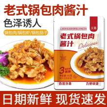 老式锅包肉酱汁东北家用锅包肉锅包茄子调味料甜口调味酱批发代发