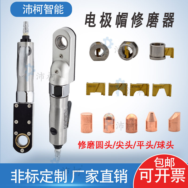 点焊电极帽修磨器修正碰焊机气动手持快速铬锆铜电极修磨器打磨器