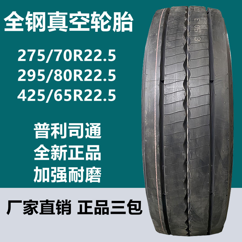 5 r208全钢货车轮胎 295/80r22.5真空轮胎耐磨-阿里巴巴