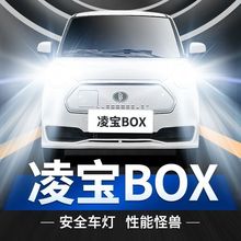 20-21款吉麦新能源凌宝BOX改装LED大灯远光近光一体强光超亮灯泡