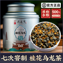 桂花乌龙茶2024年新茶 安溪铁观音浓香型 御兴茶叶500g送礼