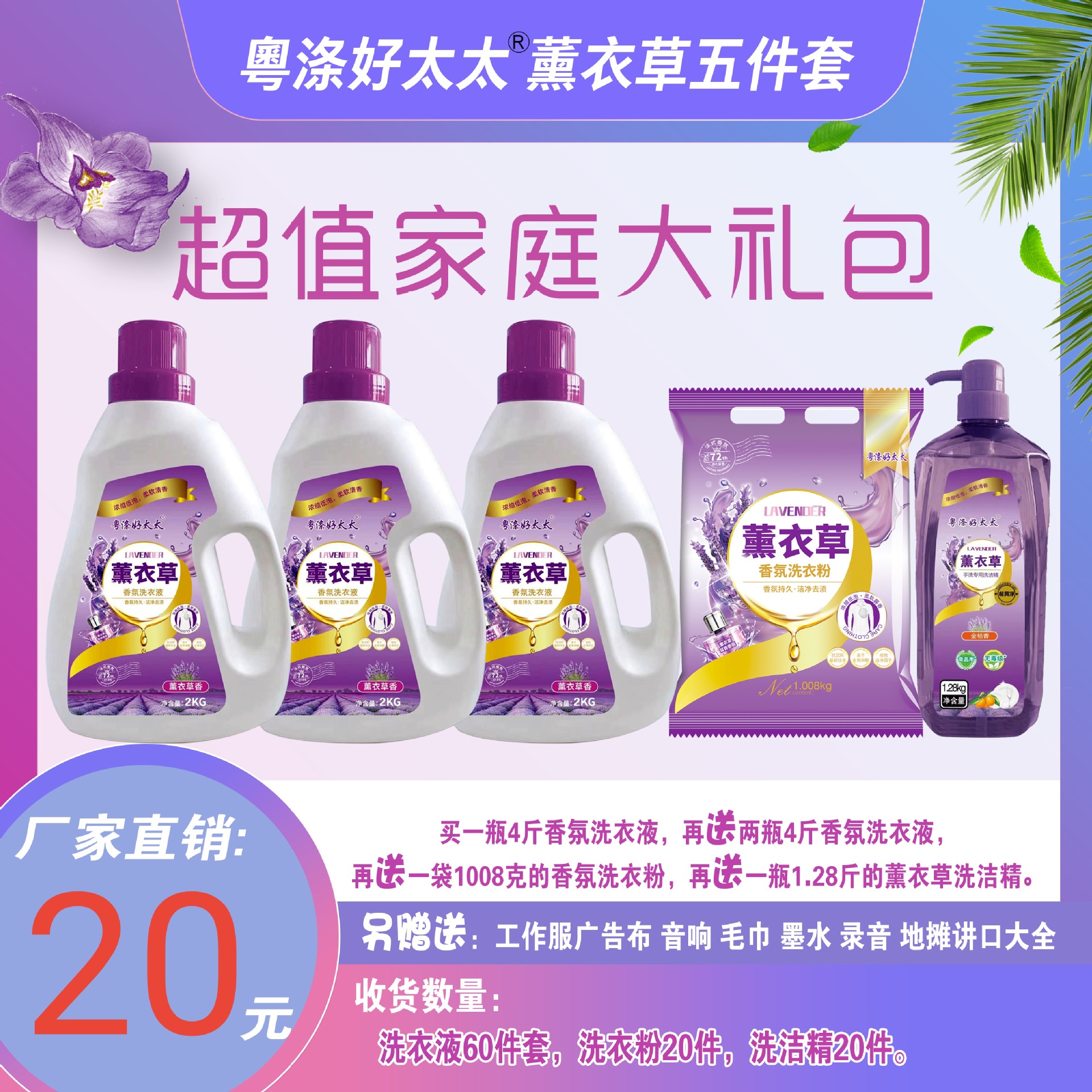 Stall Hot Sale 5-Piece Set 6-Piece Set Night Market Stall Lavender Laundry Detergent 4-Piece Set 5-Piece Set 6-Piece Set