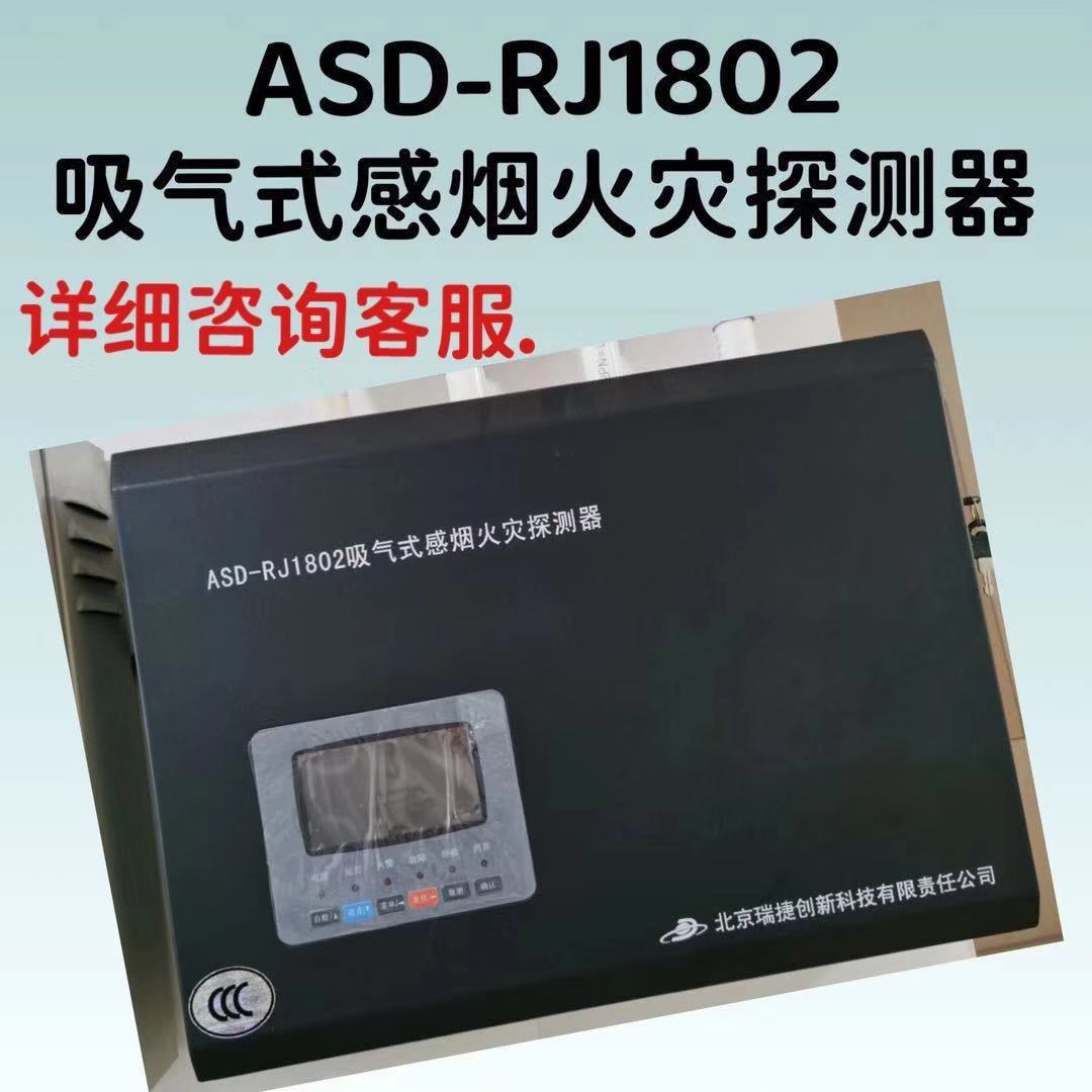 吸气式感烟火灾探测器极早期火灾初期消防空气采样烟雾asd-rj1802