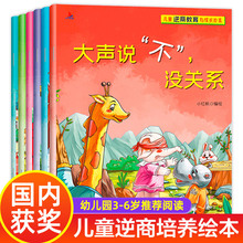 儿童绘本批发全套6册儿童逆商教育与成长绘本彩图注音版大声说不