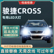 09-15款中华骏捷Cross改装led前大灯近光远光灯雾灯聚光强光灯泡