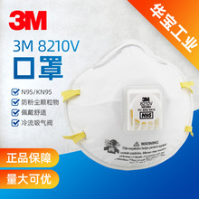 正品3M口罩8210VCN防护级别N95防雾霾PM25防尘透气防工业粉尘包邮