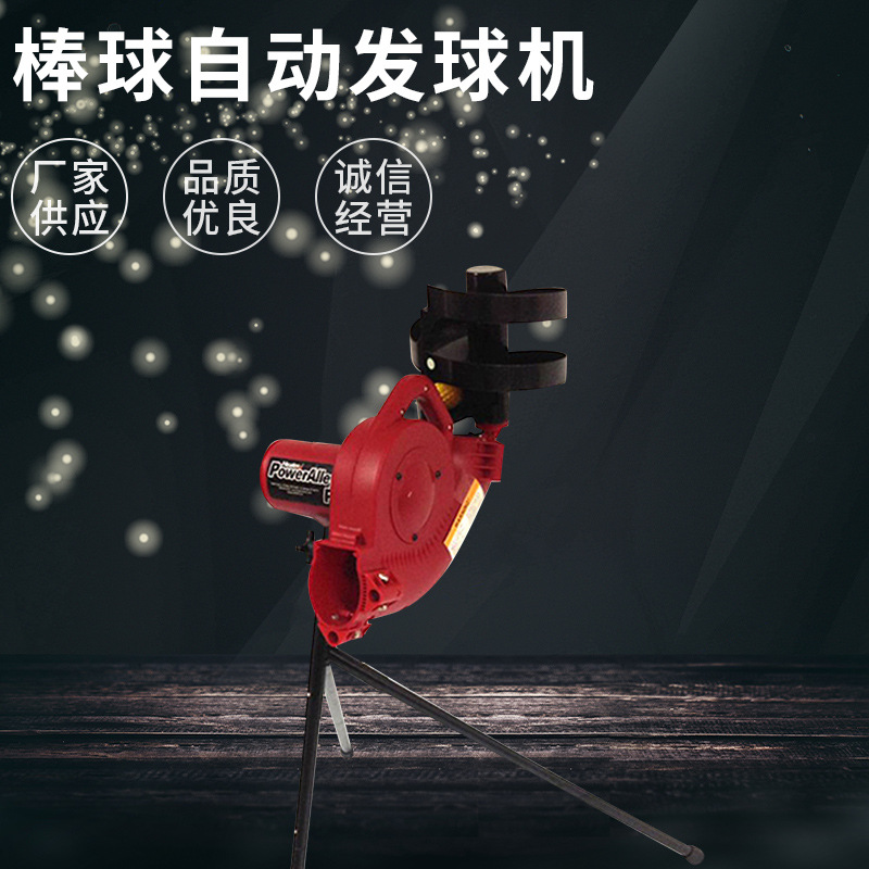 自动棒球发球机 学校操场棒球练习器配套训练器材批发