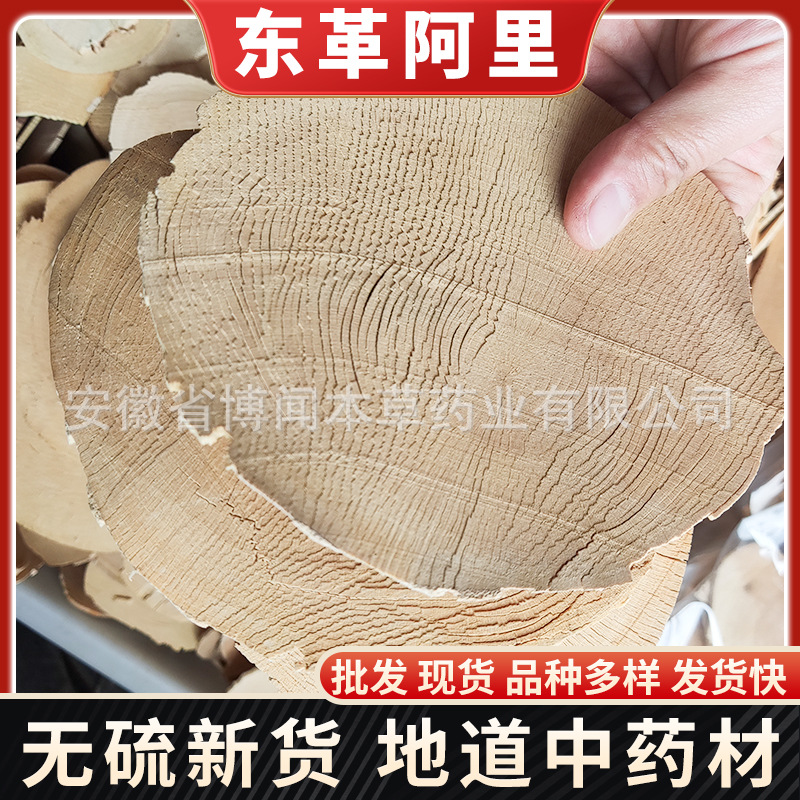东革阿里中药材批发黄阿里原片马来西亚黄阿里云南东革阿里-阿里巴巴