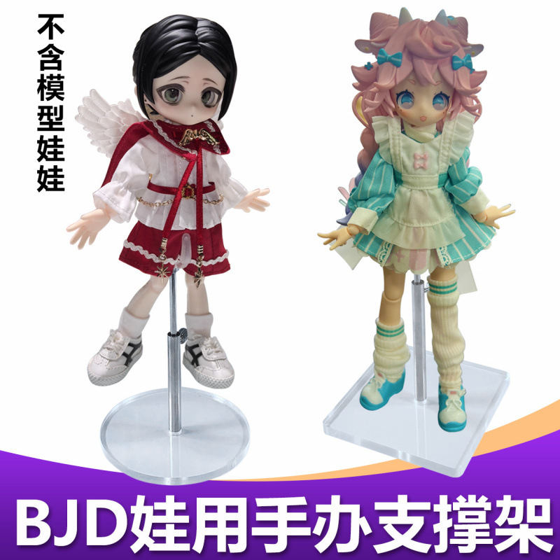 支撑架透明亚克力BJD娃娃ob11/ob22az妖精体4分娃卡裆站立支撑架