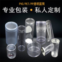 厂家定制PVC圆筒 磨砂透明卷边塑料圆桶透明塑料桶PVC圆筒包装