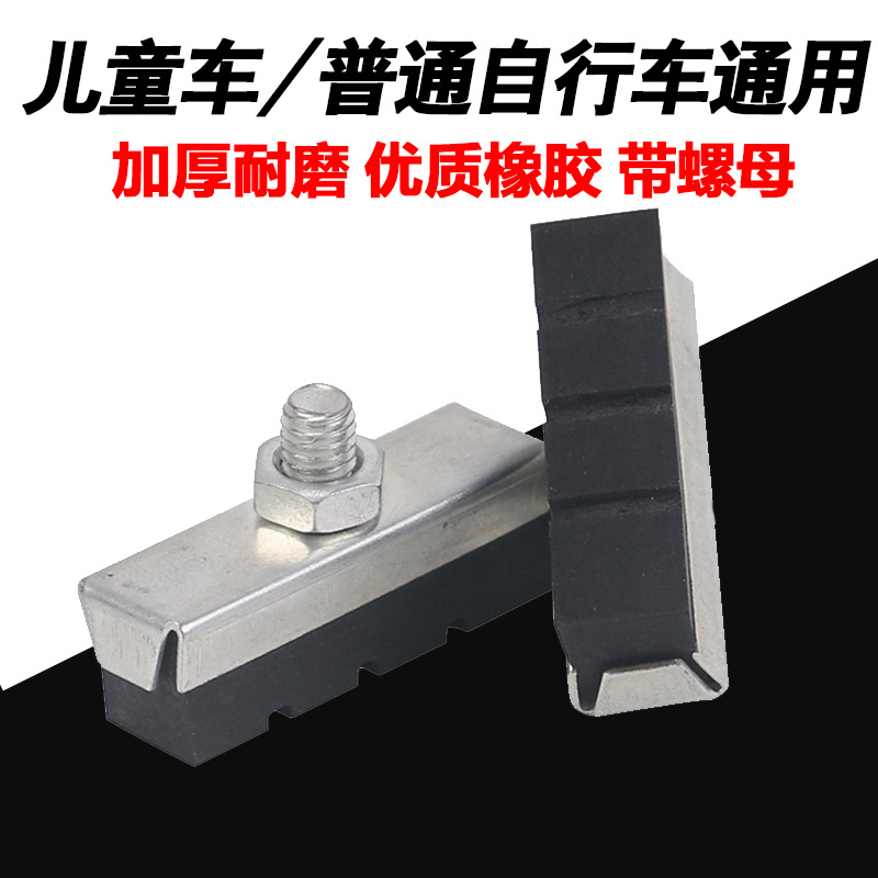 儿童自行车前v刹刹车块耐磨刹车皮橡胶前闸片普通自行车闸皮配件