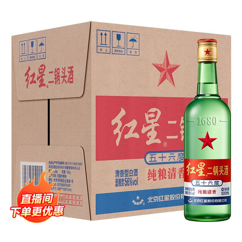 红星二锅头 绿瓶大二 56度 500ml*12瓶整箱 纯粮清香型高度白酒