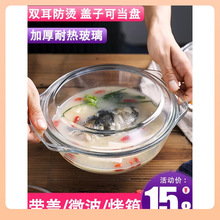 ✷热玻璃两用饭碗烘焙家用汤碗耐高温带耳饭盒餐具汤盆器皿炖盅