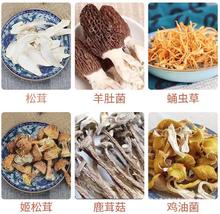 菌汤包干货珍汤包六种菌菇50煲汤炖鸡炖肉食材汤料包