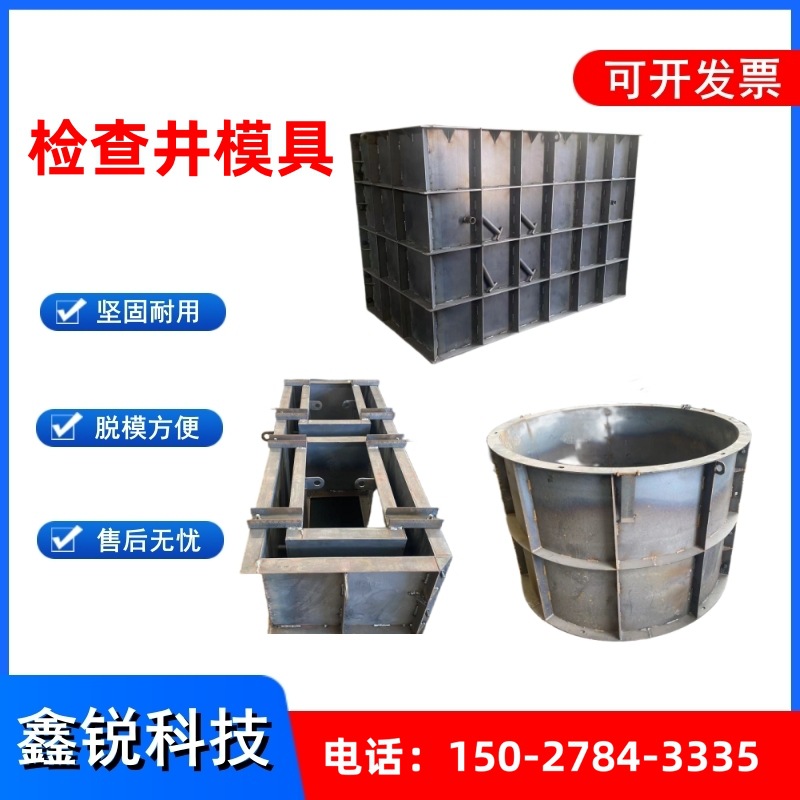 检查井模具预制水泥圆形井筒井圈方形现浇雨水污水电力井钢模板