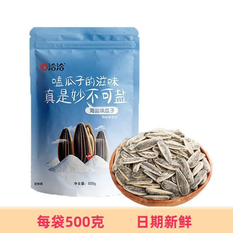 洽洽海盐味瓜子1斤大袋装恰恰嗨瓜子咸味葵花籽宿舍休闲零食-阿里巴巴