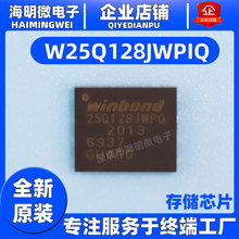 全新原装 贴片 W25Q128JWPIQ WSON-8 1.8V 128M-bit串行 闪存芯片