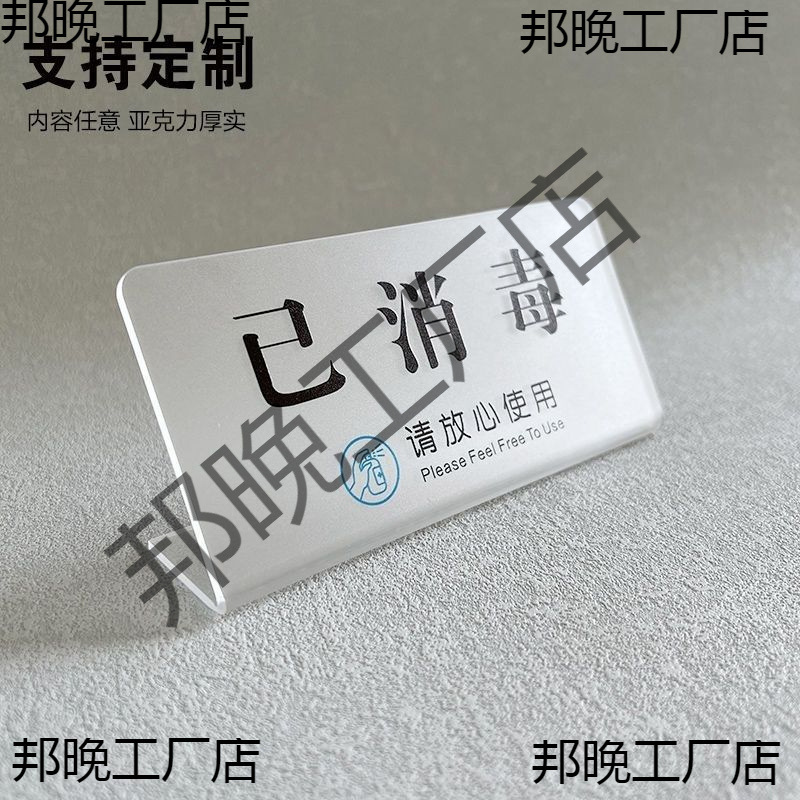 今日已消毒标识牌一客一换酒店温馨提示牌院消毒标识牌牌摆台