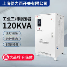 上海德力西开关三相稳压器380v伏15kw千瓦20/30/40/50/60/100KVA