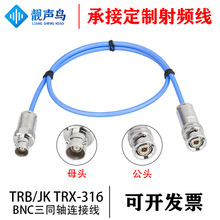 Triax BNC三同轴电缆1553B总线跳线TRX316双公头三卡口BNC 测试线