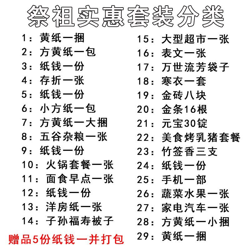 纸钱烧纸冥币祭祀死人祭纸忌祀冥用品大全套清明节用品纸祭品批发