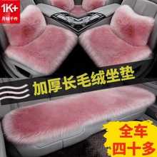 冬季汽车羊毛绒座垫长毛绒三件套保暖通用无靠背仿羊毛垫加厚防滑