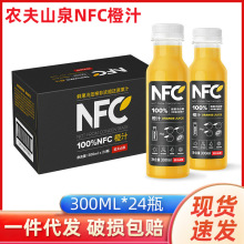 农夫山泉NFC橙汁300ml*24瓶 果汁饮料