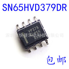 全新SN65HVD379DR 65HVD379D SN65HVD379 驱动器芯片 封装SOP8