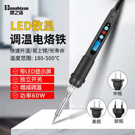 跨境 数显调温电烙铁家用内热式烙铁套装工具 维修专用电洛铁欧规