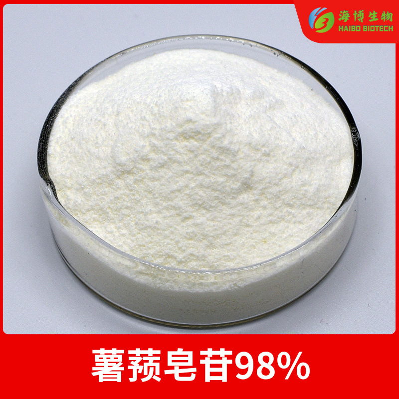 薯蓣皂苷98% 薯蓣皂素 山药/黄姜提取物 100克/袋 海博供应 包邮