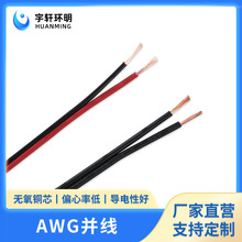 纯铜足标0.2 0.3 0.5 0.75 1.0平方红黑双并线电源线灯牌连接电线