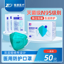 振德N95医用防护口罩五层灭菌型独立包装3D立体耳挂式医疗防病毒