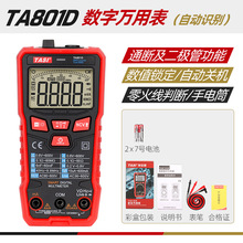 特安斯TA801D万用表数字高精度全自动多功能小型便携TA801A/B/C