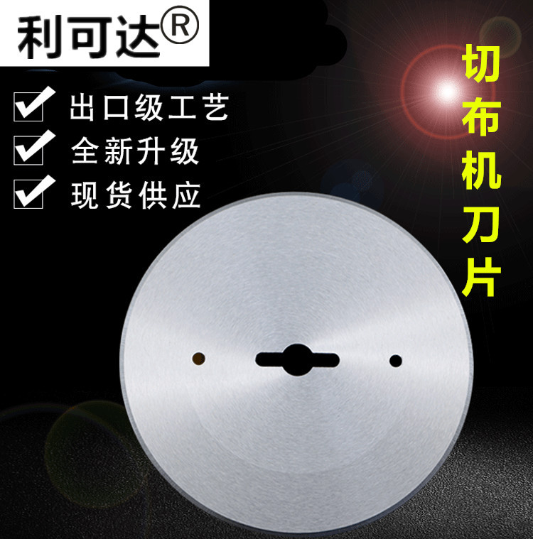切布机圆刀片 捆条机切布刀片 无纺布裁剪刀片机械圆形刀片定 制