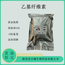 药用辅料乙基纤维素EC型号N50 9004-57-3包装1kg现货乙基纤维素
