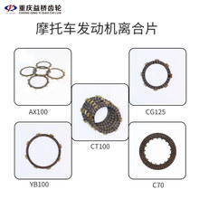 摩托车cg125离合片厂家三轮车cg200摩擦片纸基胶基离合器片