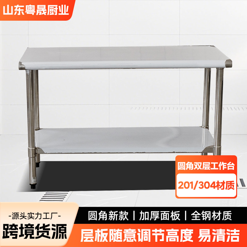 不锈钢圆角双层工作台跨境加厚操作台圆角工作台案板桌打包台面桌