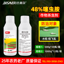 农药厂家48%噻虫胺悬浮剂 稻田拌种稻飞虱农用地下害虫杀虫剂批发