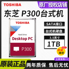 适用于东芝(TOSHIBA)P300系列1TB台式机机械硬盘SATA接口HDWD110