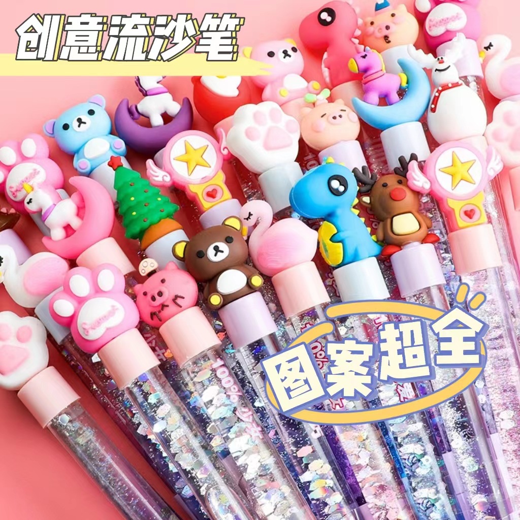 流沙笔学生卡通学习用品液体炫彩笔高颜值少女心中性笔创意文具
