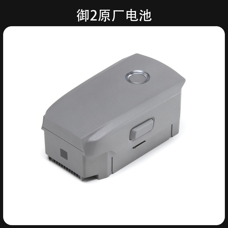 dji大疆御mavic 2 专业变焦铂金行业版原装无人机御2电池原厂正品