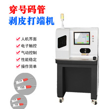 全自动打印穿号码管型端子机电脑切线印号码套管机下线穿号码管机