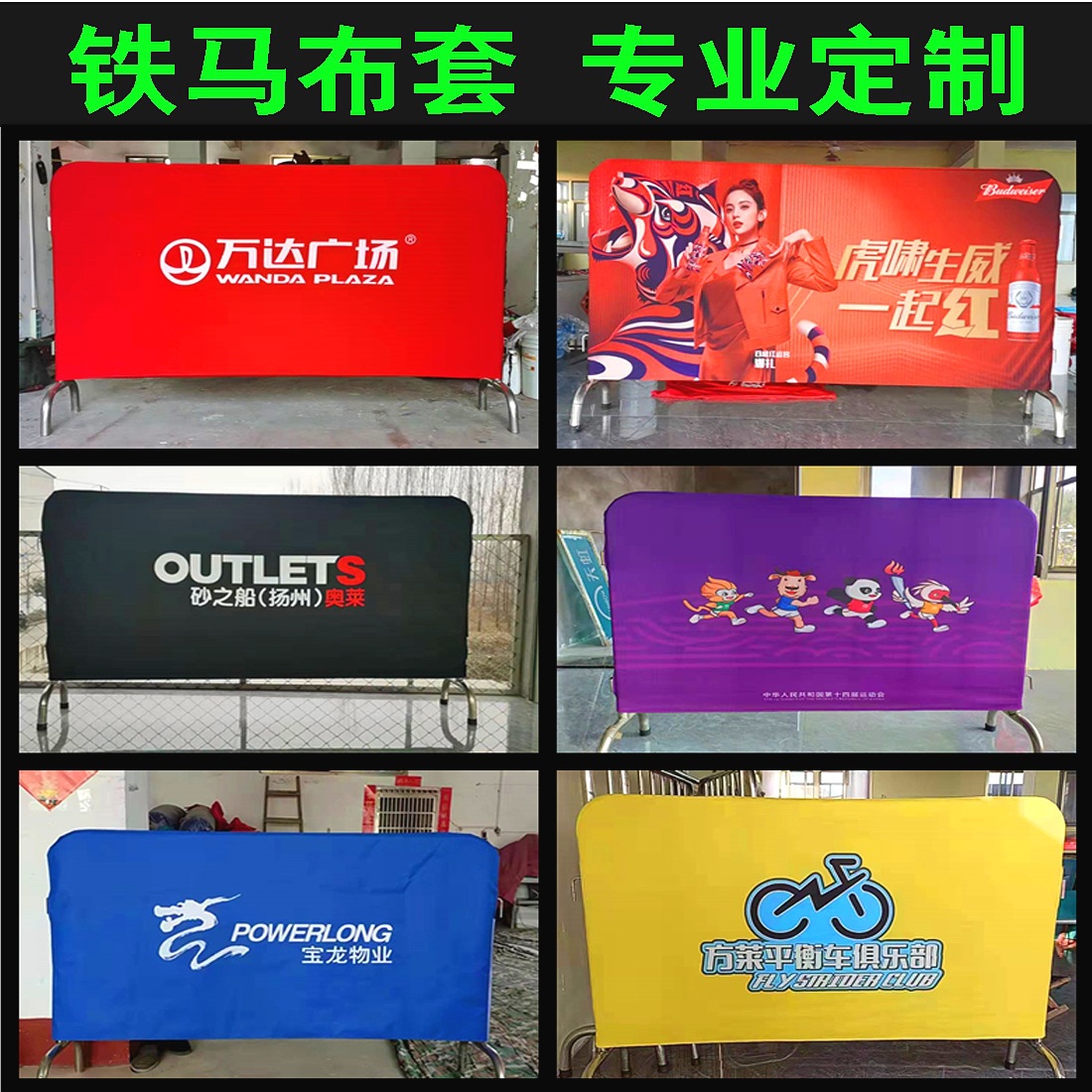 铁马套不锈钢铁马布套