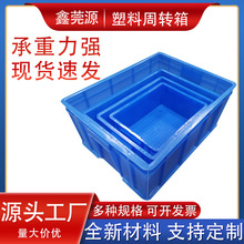 加厚塑料周转箱收纳箱养龟箱蓝色周转箱塑料框中转箱物流箱带盖箱