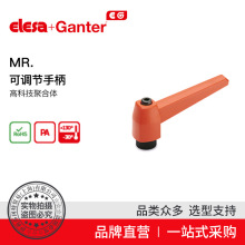 Elesa+Ganter品牌直营 紧固手柄 MR. 可调节手柄 高科技聚合体