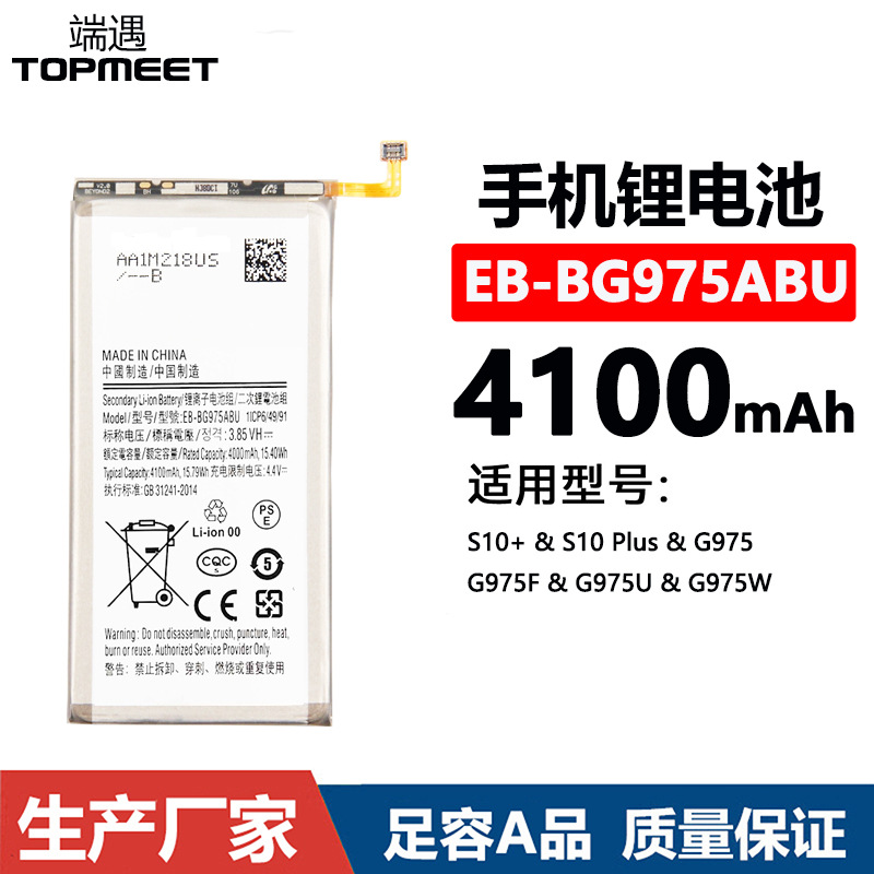 适用于三星S10+/PLUS/G975/G975F内置手机电池电板EB-BG975ABE工