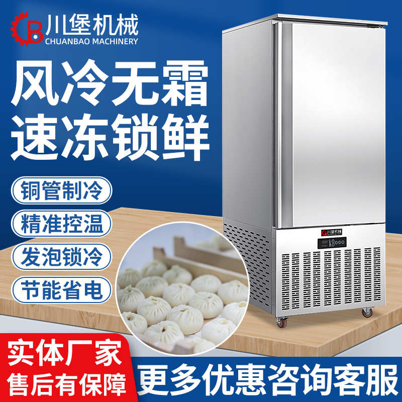 柏川厂家直销液氮速冻机柜式低温-45度急冻柜保鲜速冻柜商用冷柜