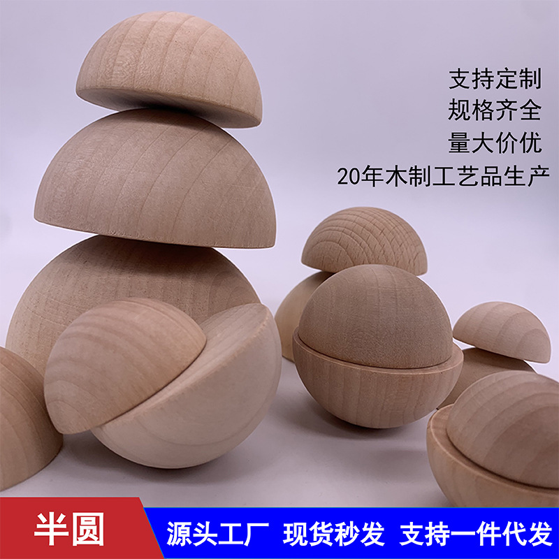 厂家直销实木木质半圆球半圆形半球形教具手工DIY彩绘画玩具配件