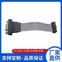 批发VGA线 FC12P.16P 三排15母显卡线 HDB VGA15孔显卡线工厂直供