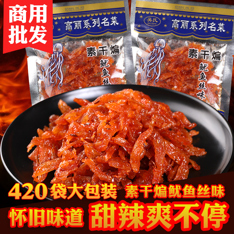 素干煸鱿鱼丝味零食辣片豆制品小时候怀旧休闲辣条商用零食小吃